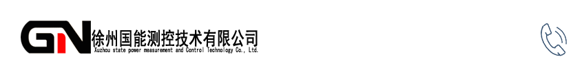 徐州国能测控技术有限公司